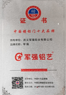 中國(guó)鑄鋁門十大品牌